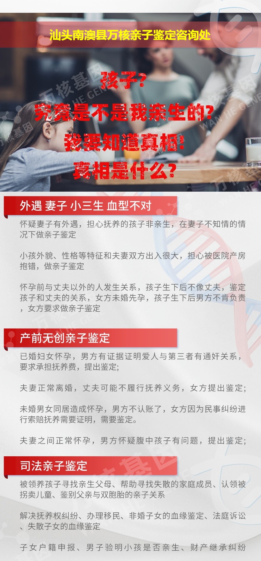 南澳县亲子鉴定机构鉴定介绍